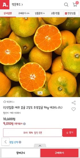 제주 감귤 고당도 조생감귤 9kg 대과(L-2L)