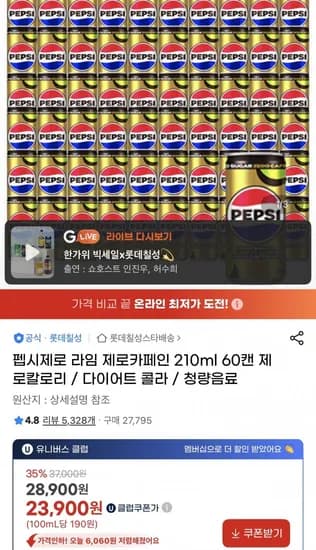 펩시 제로라임 제로카페인 20ml 60캔
