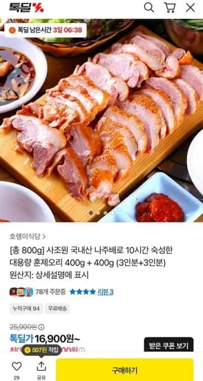 사조원 훈제오리 400g+400g