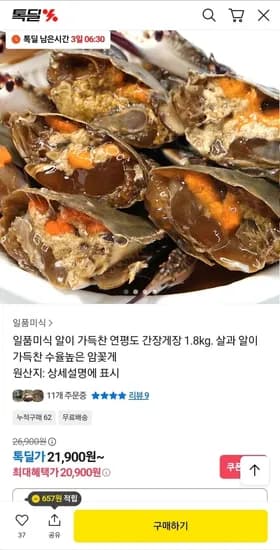 일품미식 간장게장 1.8kg