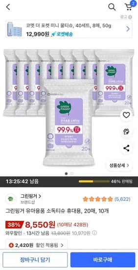 그린핑거 유아용품 소독티슈 휴대용 20매