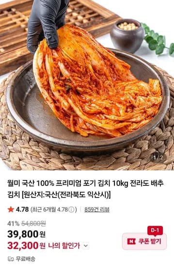 월미 국산 100% 프리미엄 포기 김치 10kg