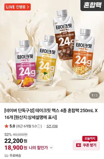 테이크핏 맥스 4종 혼합팩 6개