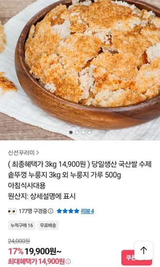 국산쌀 솥뚜껑 누룽지 3kg