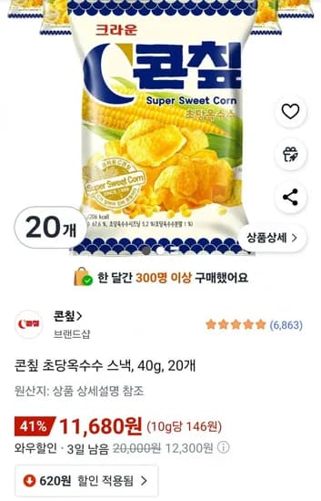 콘칲 초당옥수수 스낵 20개