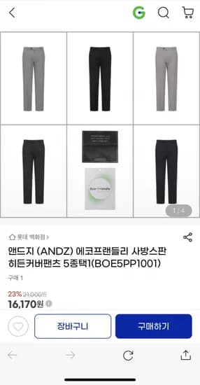 앤드지 에코프랜들리 사방스판 슬렉스 2장