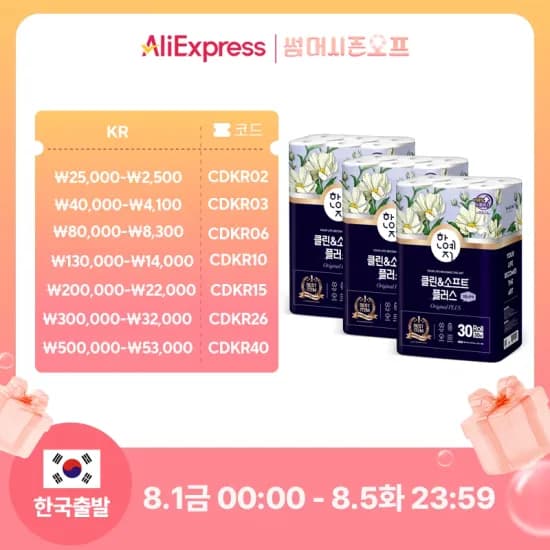 한예지 클린&소프트 플러스 천연펄프 3겹 화장지 30m 30롤 3팩