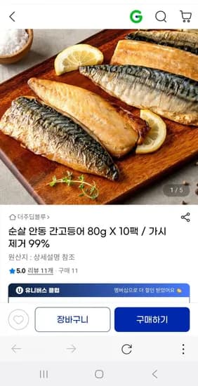 순살 안동 간고등어 80g X 10팩