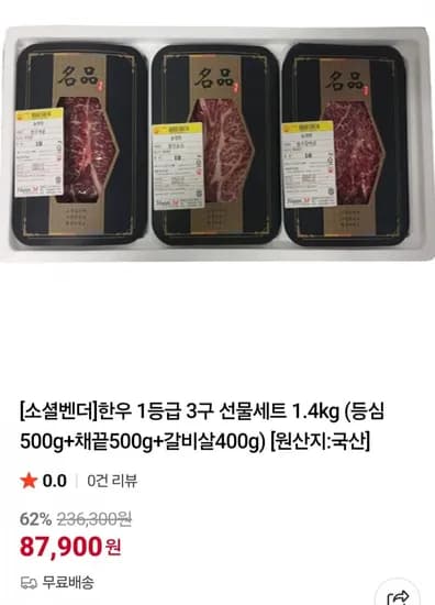 한우 1등급 구이용 선물세트 1.4kg
