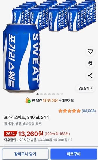 포카리스웨트 340ml 24개