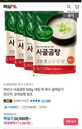 비비고 사골곰탕 500g 18입