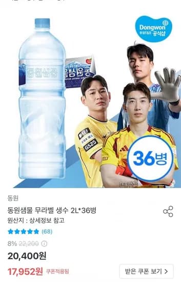 동원샘물 무라벨 생수 2L 36병