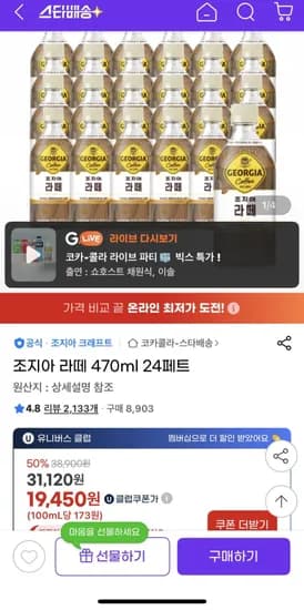 조지아 라떼 470ml 24페트 외 다양 유클