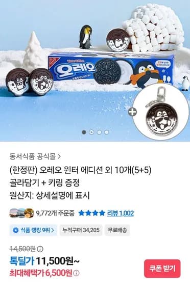 오레오 윈터 에디션 10개(5+5) 외 다양