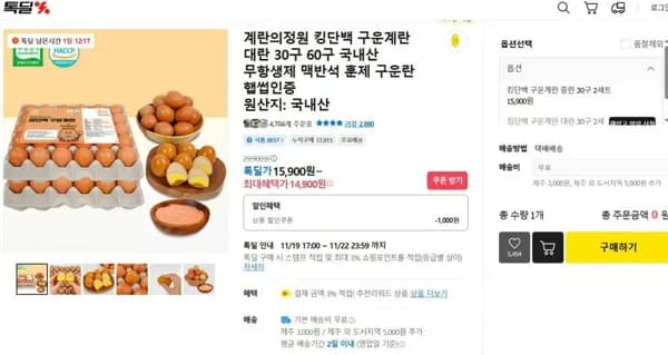 계란의 정원 구운계란 중란 60구
