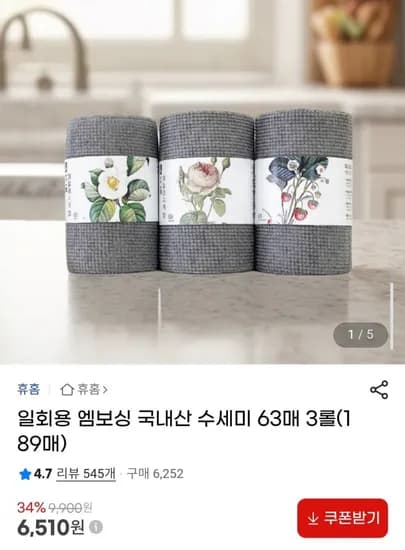 일회용 엠보싱 수세미 63매 3롤 (189매)