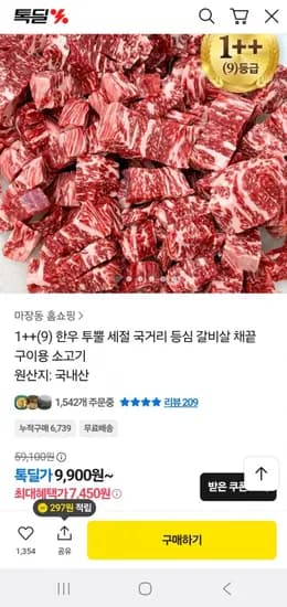 한우 투뿔 세절 국거리 등심 갈비살 채끝 구이용 소고기
