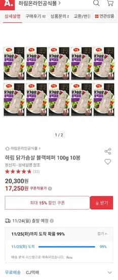 하림 닭가슴살 블랙페퍼 00g 10봉