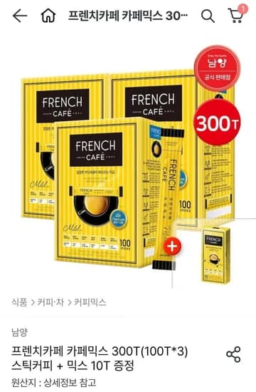 프렌치카페 카페믹스 300T 100T*3 외 다양