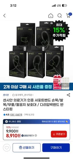 센시안 서포트밴드 손목 발목 무릎 팔꿈치 외 다양