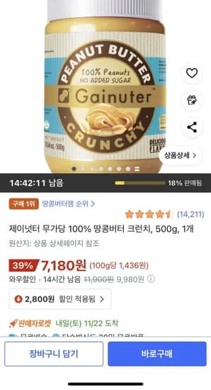 무가당 100% 땅콩버터 크런치 500g 1개
