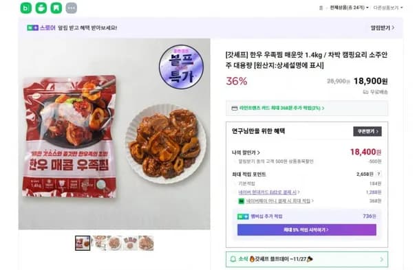 우족찜 매운맛 1.4kg 1팩