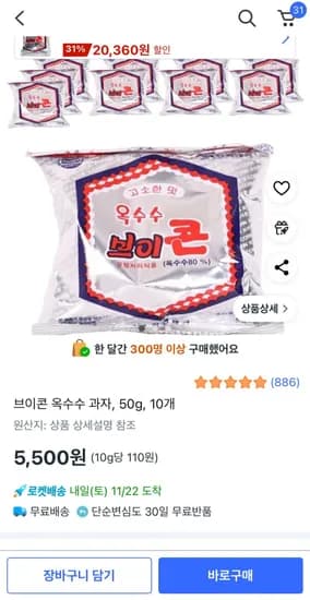 브이콘 옥수수 과자 50g 10개