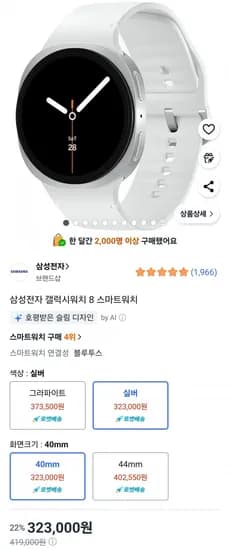 삼성 갤럭시 워치8 블루투스 40mm 실버