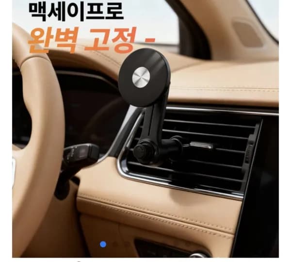 차량 송풍구 맥세이프 거치대