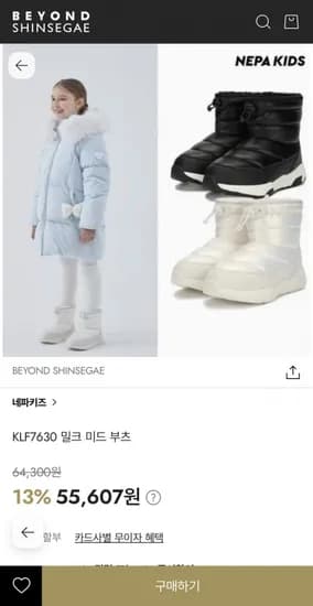 네파키즈 밀크 미드 부츠