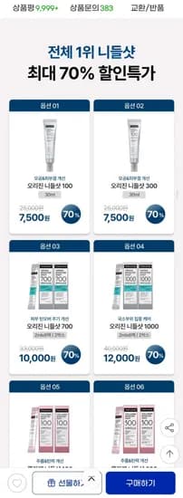 퓨어그램 오리진 니들 부스터샷 300 30ml 튜브형