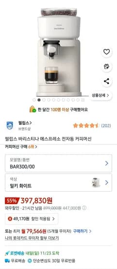필립스 바리스티나 에스프레소 커피머신