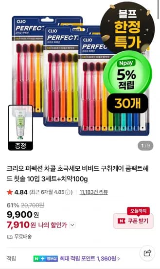 크리오 퍼펙션 차콜 초극세모 비비드 칫솔 3세트