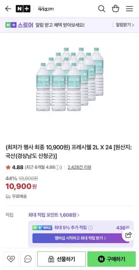 프레시웰 생수 2L 24개