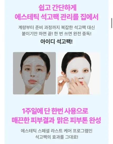 아이디플라코스메틱 플라스터 석고팩 5박스
