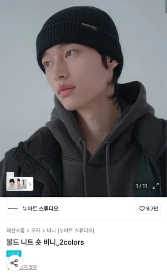볼드 니트 숏 비니