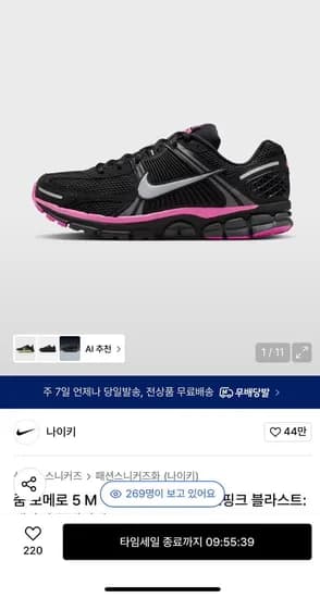 나이키 줌 보메로 5 블랙 앤트러사이트 핑크 블라스트 0.5kg