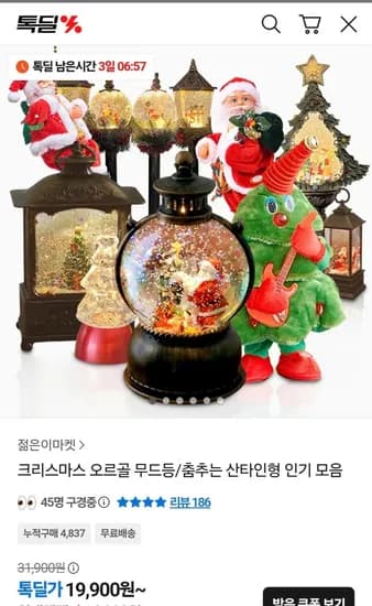 크리스마스 오르골 무드등