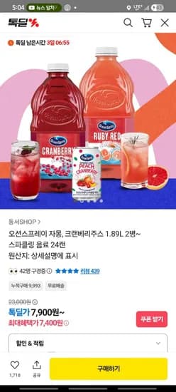 오션스프레이 자몽 크랜베리주스 0.89L 2병