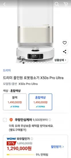 드리미 X50s Pro Ultra 로봇청소기