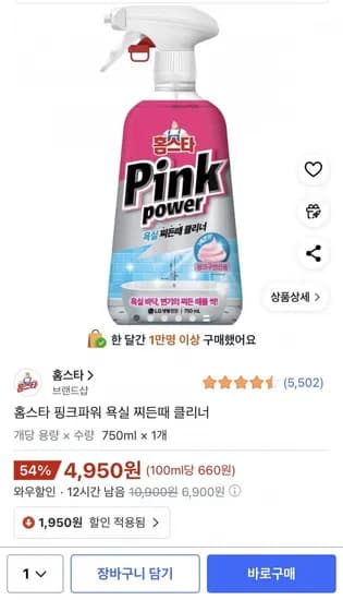 홈스타 핑크파워 욕실 찌든때 클리너 750ml 1개