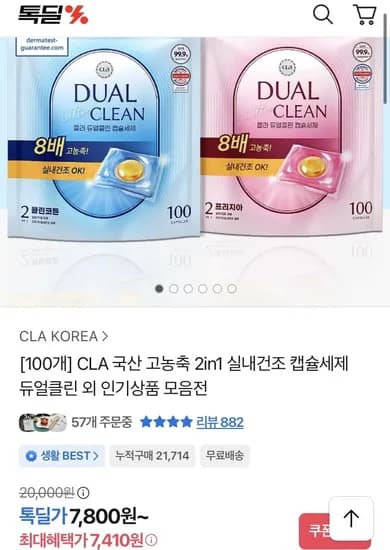 클라 듀얼클린 고농축 캡슐세제 300개