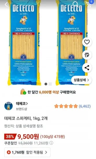 데체코 스파게티 1kg 2개