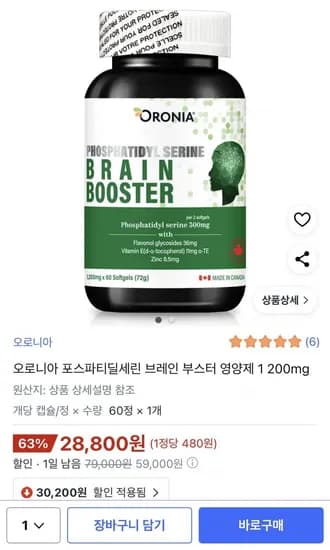 포스파티딜세린 두뇌 영양제 60정
