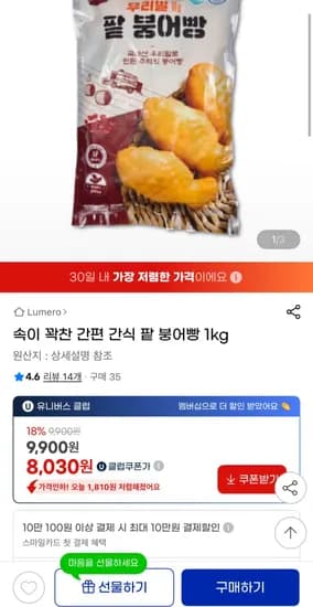 팥 붕어빵 1kg