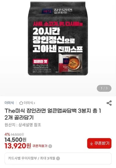 미식 장인라면 얼큰맵싸담백 3봉지