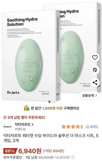닥터자르트 워터젯 수딩 하이드라 마스크시트 10개