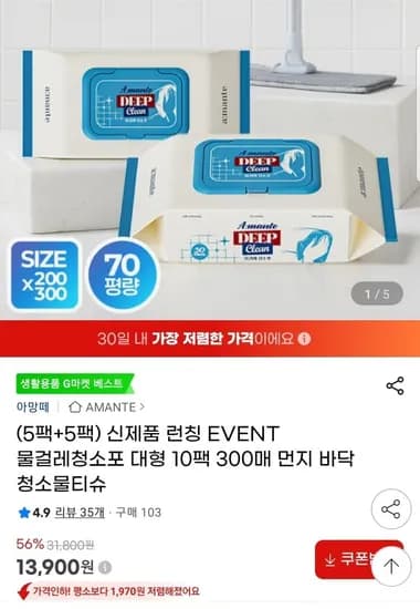 딥클린 물걸레청소포 대형 30매 10팩
