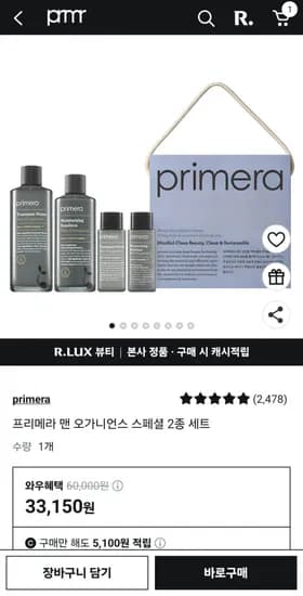 프리메라 맨오가니언스 종 스킨케어 세트