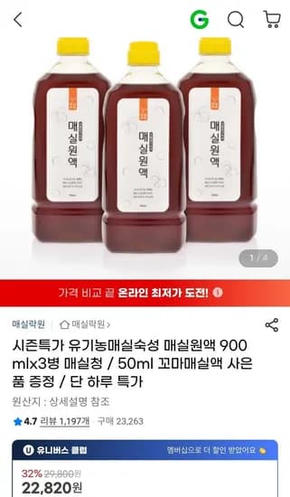 유기농 매실원액 900ml x 3병 + 50ml